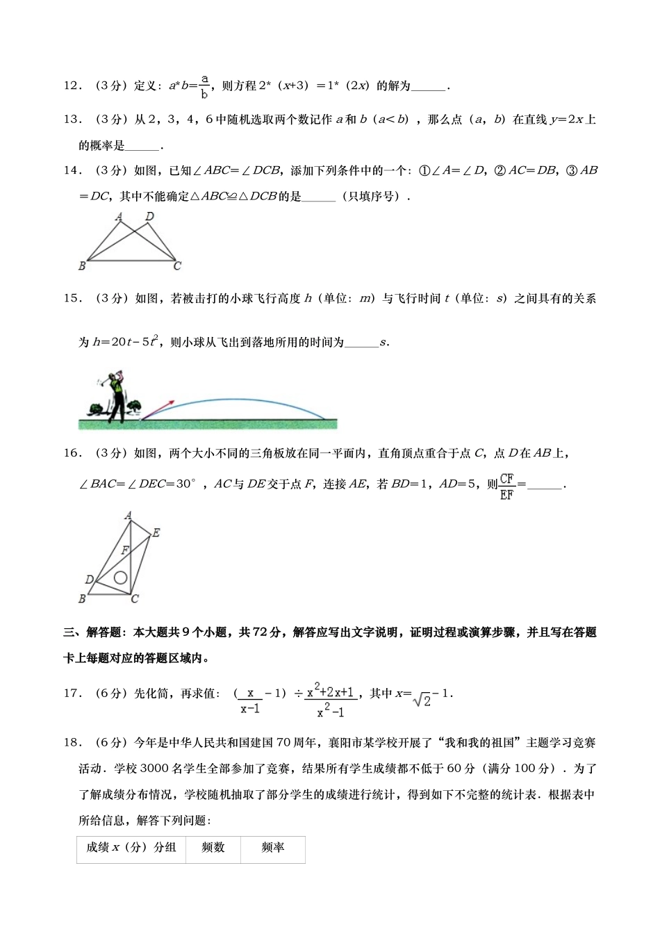 2019年湖北省襄阳市中考数学试题（Word版，含解析）_九年级下册.doc_第3页