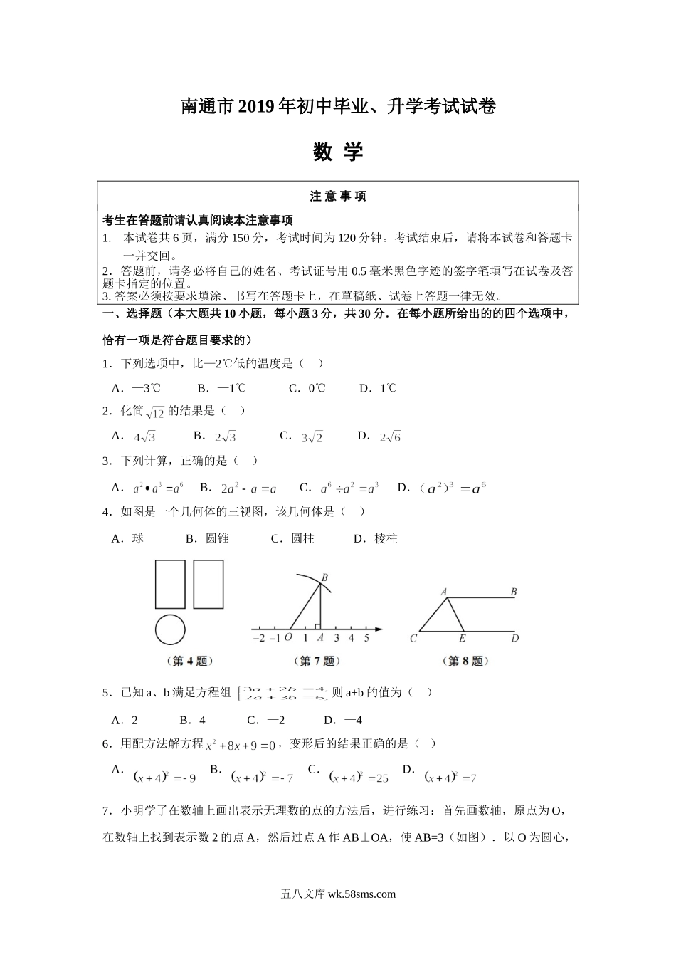 2019年江苏省南通市中考数学试题（Word版，含解析）_九年级下册.doc_第1页