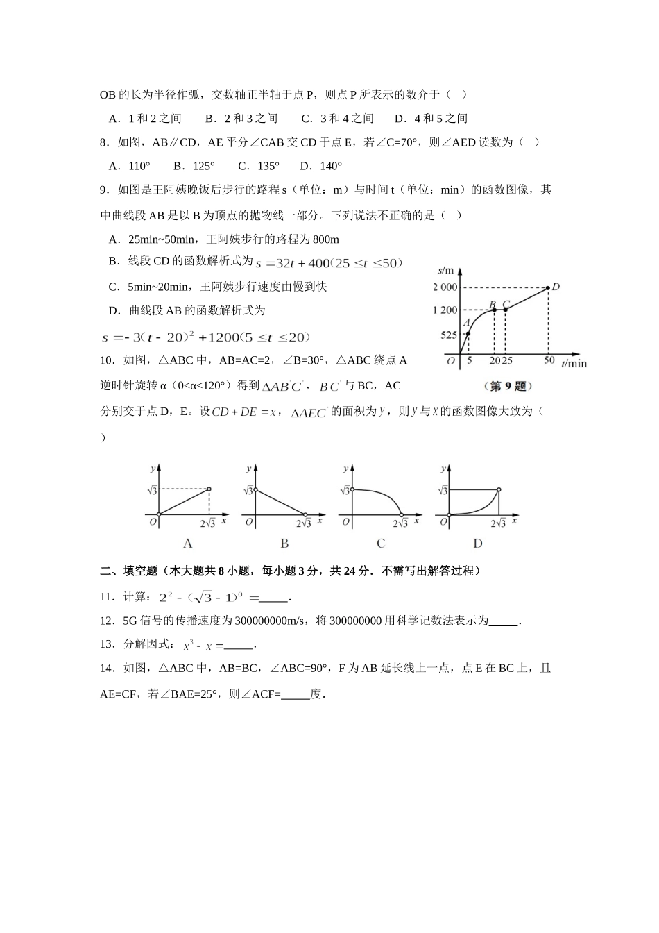 2019年江苏省南通市中考数学试题（Word版，含解析）_九年级下册.doc_第2页