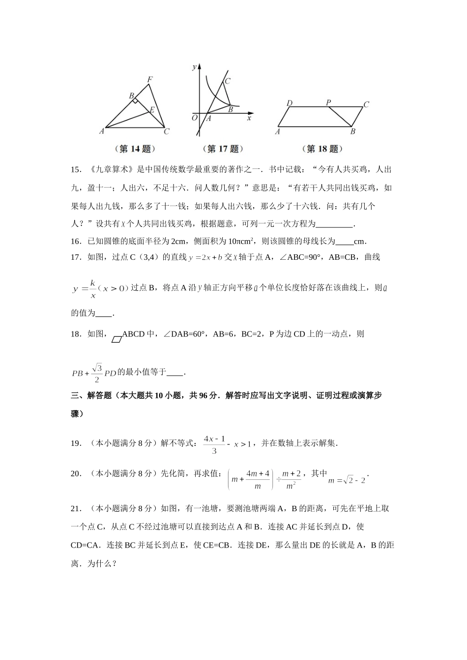 2019年江苏省南通市中考数学试题（Word版，含解析）_九年级下册.doc_第3页