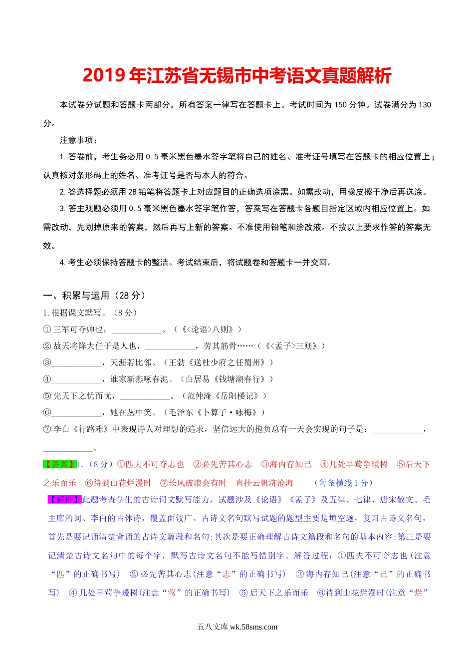 2019年江苏省无锡市中考语文试题（word版，含解析）_九年级下册.doc_第1页