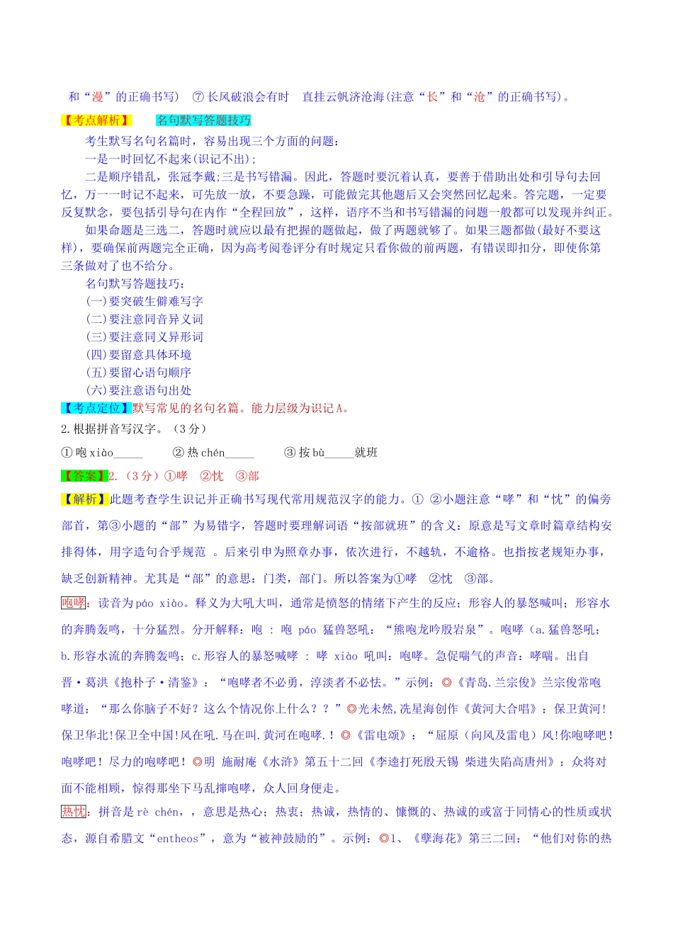 2019年江苏省无锡市中考语文试题（word版，含解析）_九年级下册.doc_第2页