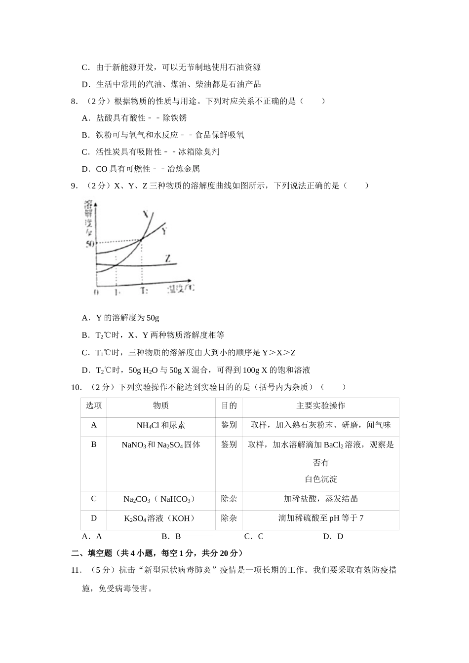 新疆2020年中考化学试卷 （解析版）_九年级下册.doc_第2页