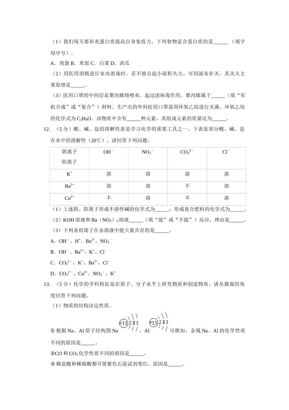 新疆2020年中考化学试卷 （解析版）_九年级下册.doc_第3页