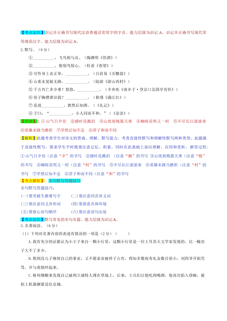 2019年江苏省镇江市中考语文试题（word版，含解析）_九年级下册.doc_第3页