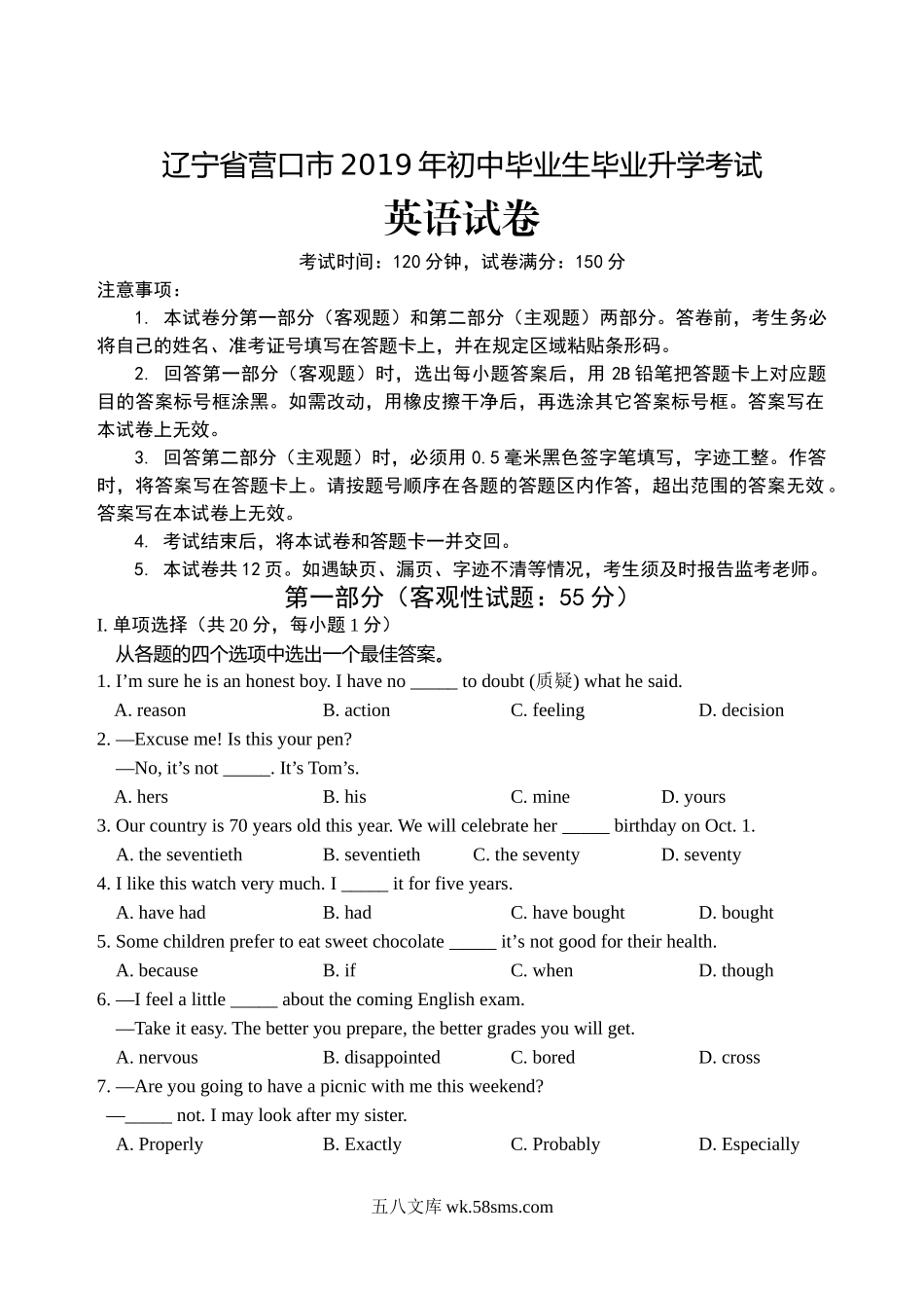 2019年辽宁省营口市中考英语试题（word版，含解析）_九年级下册.doc_第1页