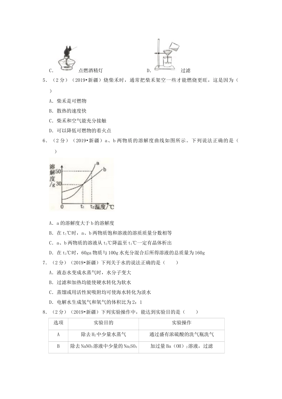 新疆生产建设兵团2019年中考化学真题试题（含解析）_九年级下册.doc_第2页