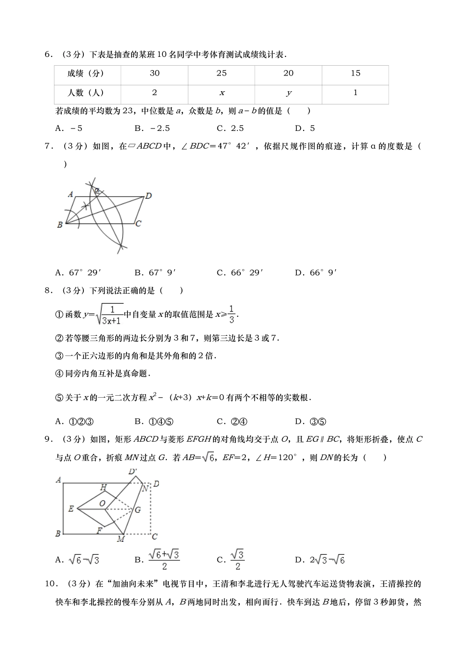 2019年内蒙古鄂尔多斯市中考数学试题（Word版，含解析）_九年级下册.doc_第2页