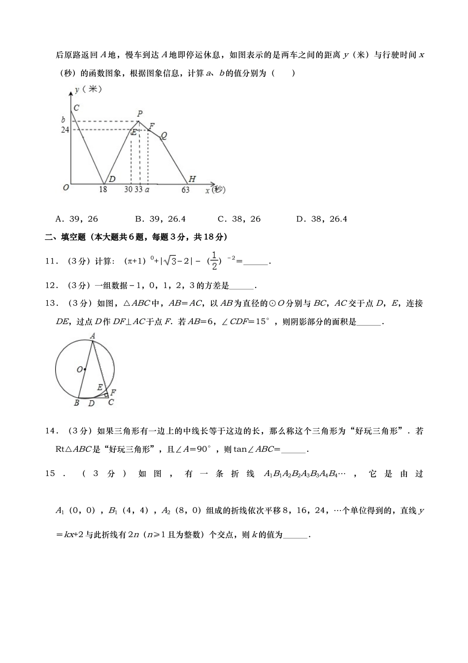 2019年内蒙古鄂尔多斯市中考数学试题（Word版，含解析）_九年级下册.doc_第3页