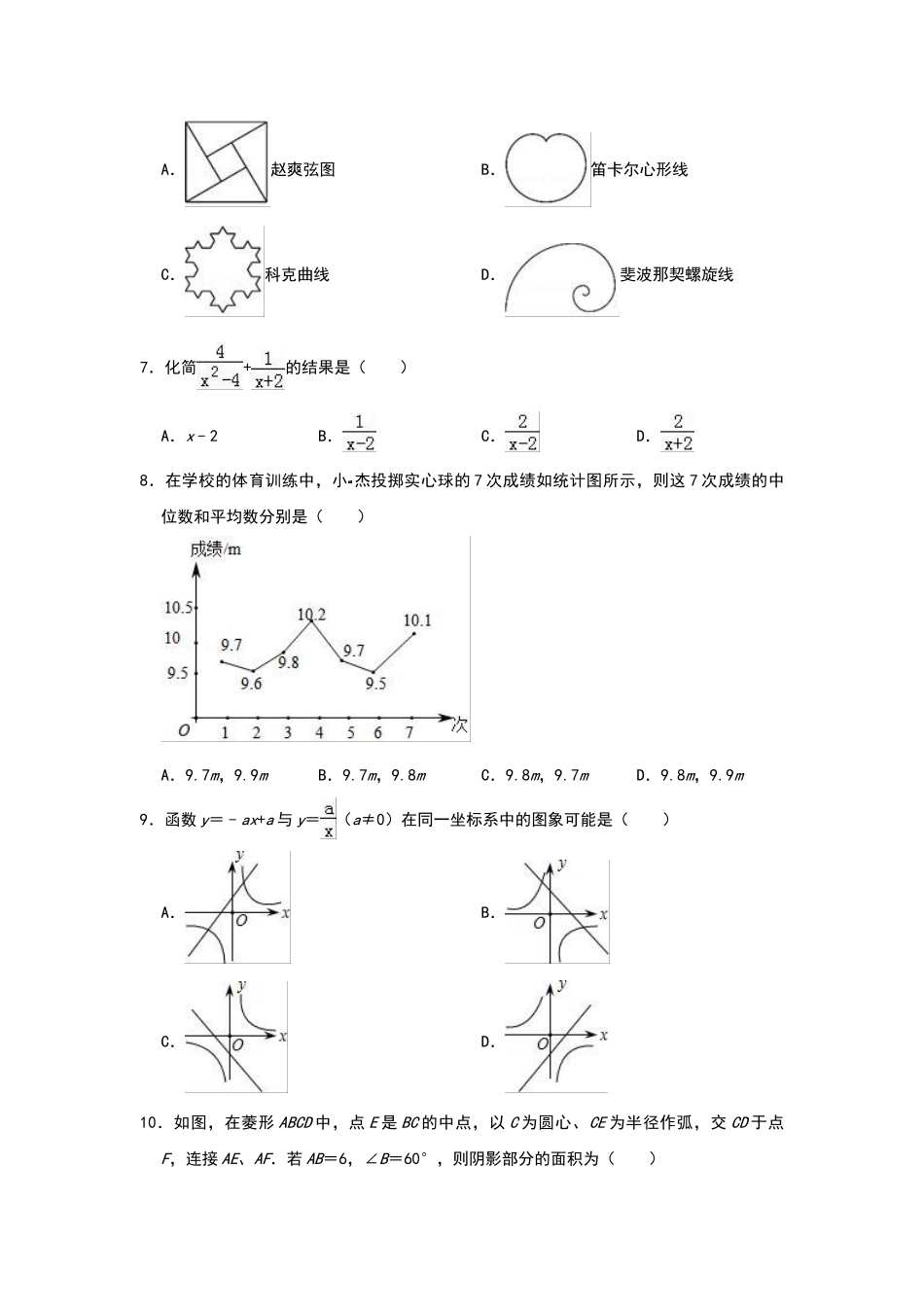 2019年山东省济南市中考数学试卷(解析版)_九年级下册.doc_第2页