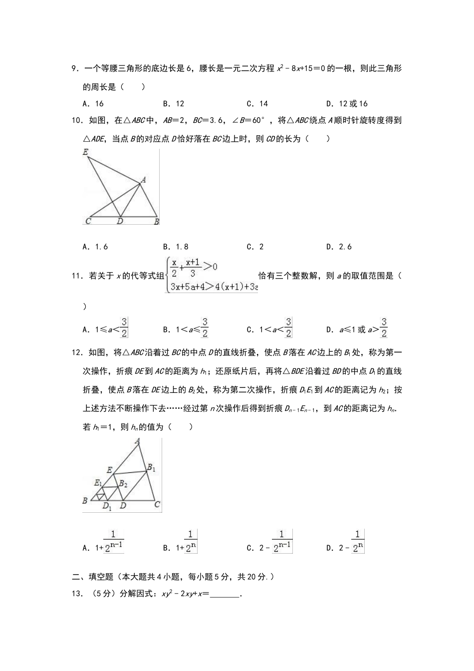 2019年四川省内江市中考数学试题（Word版，含解析）_九年级下册.doc_第2页