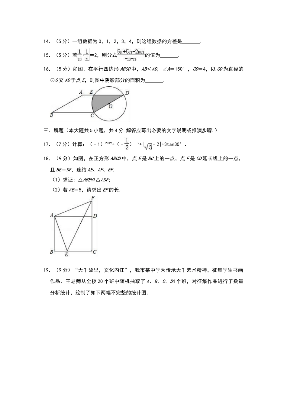 2019年四川省内江市中考数学试题（Word版，含解析）_九年级下册.doc_第3页