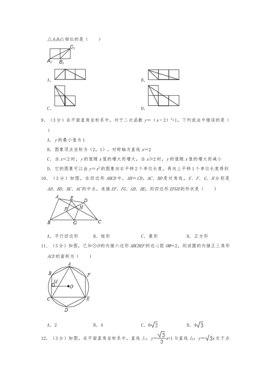 2019年四川省雅安市中考数学试题（Word版，含解析）_九年级下册.doc_第2页