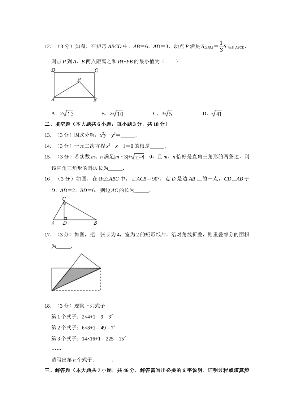 2019年西藏中考数学试题（Word版，含解析）_九年级下册.doc_第3页