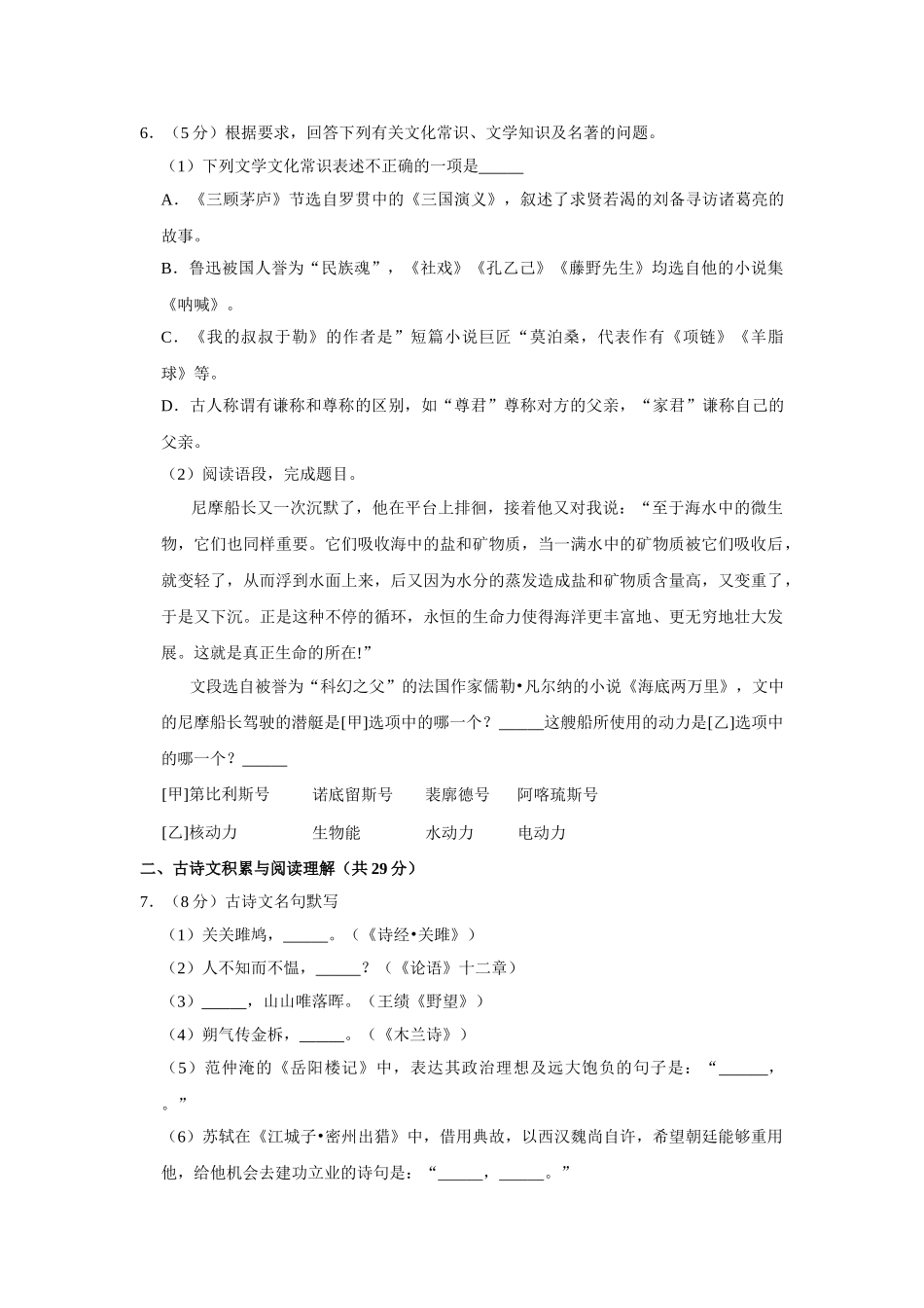 2019年新疆自治区及兵团中考语文试卷及解析_九年级下册.doc_第2页