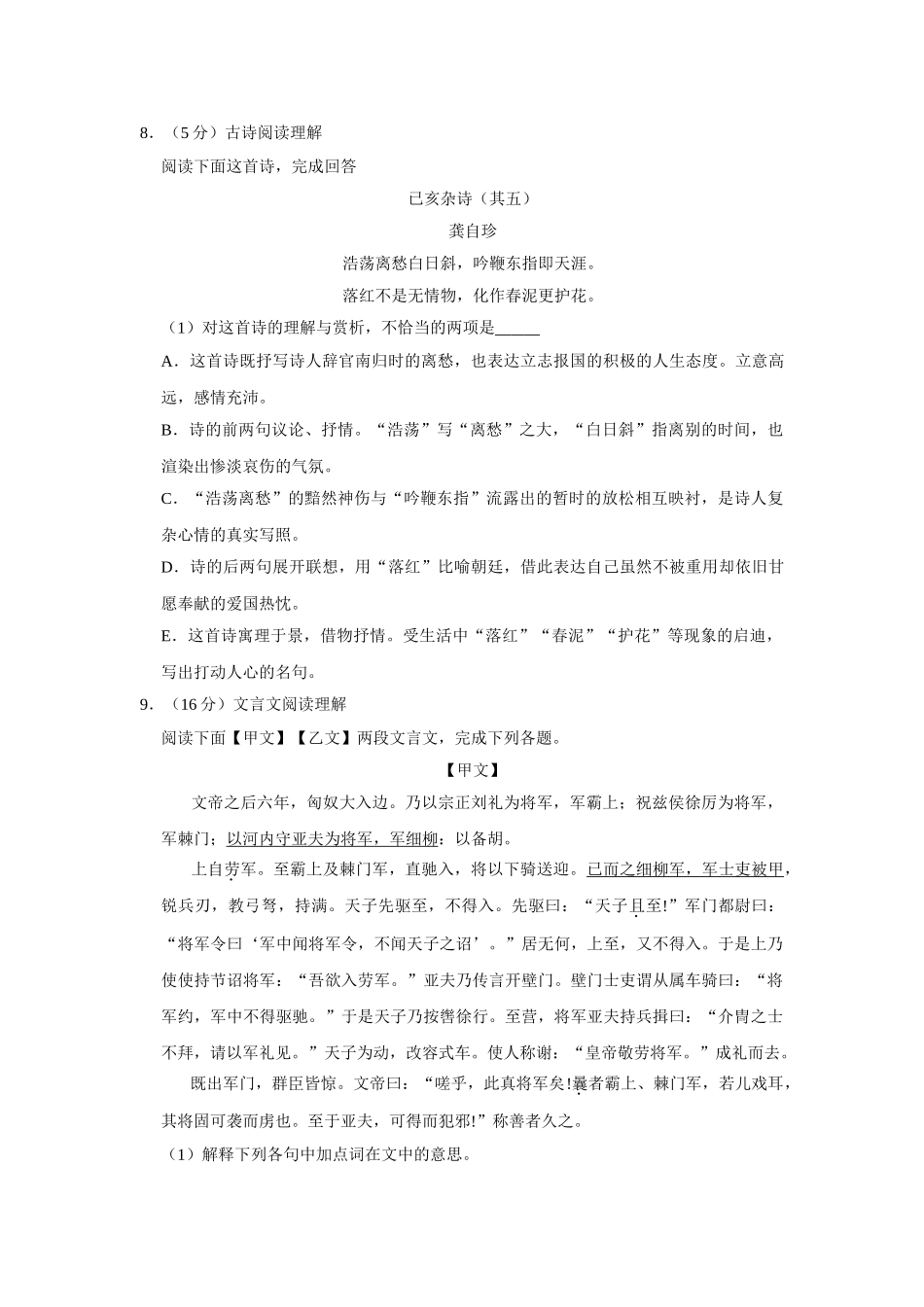 2019年新疆自治区及兵团中考语文试卷及解析_九年级下册.doc_第3页