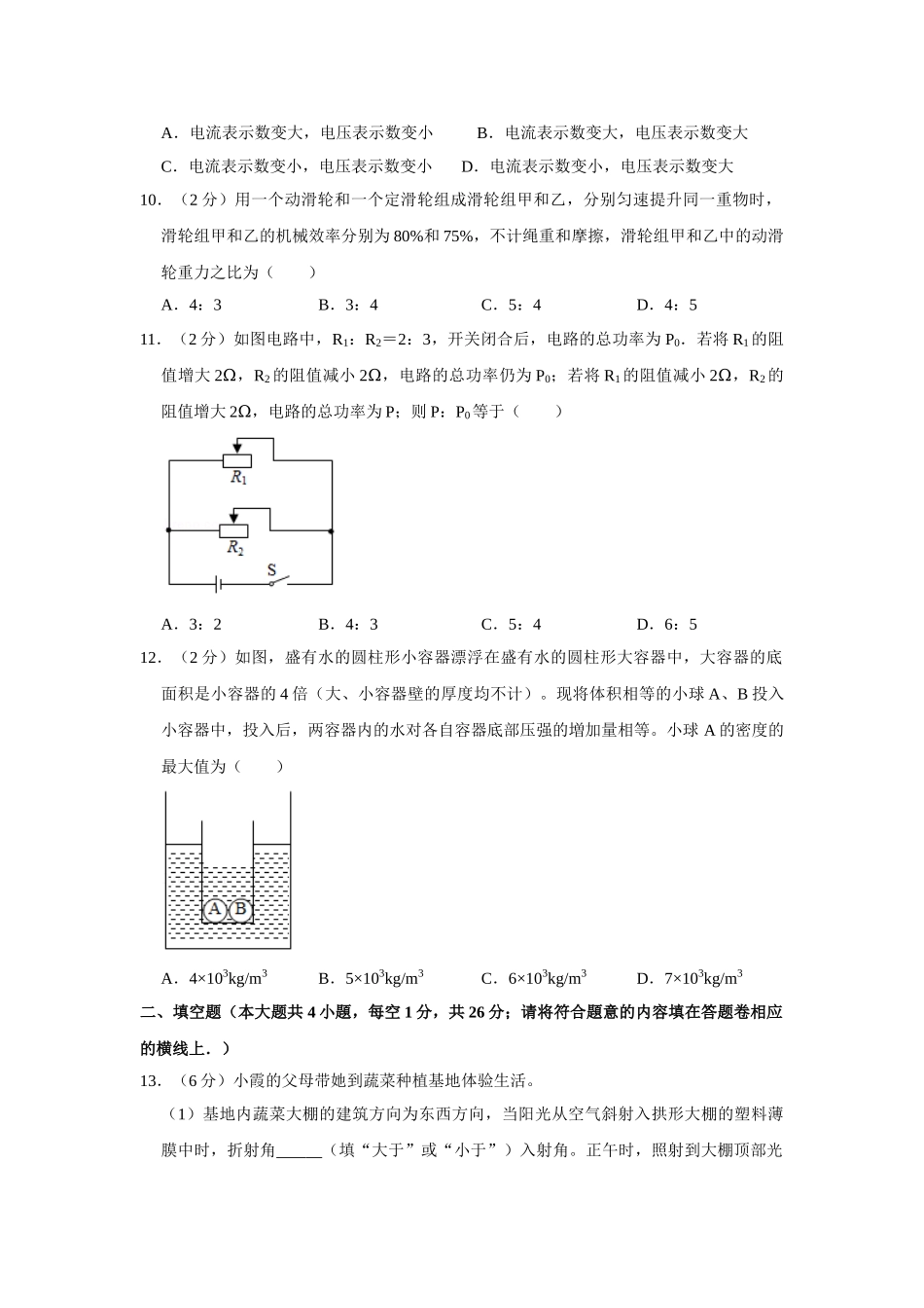 2019年新疆自治区及生产建设兵团中考物理试卷及解析_九年级下册.doc_第2页