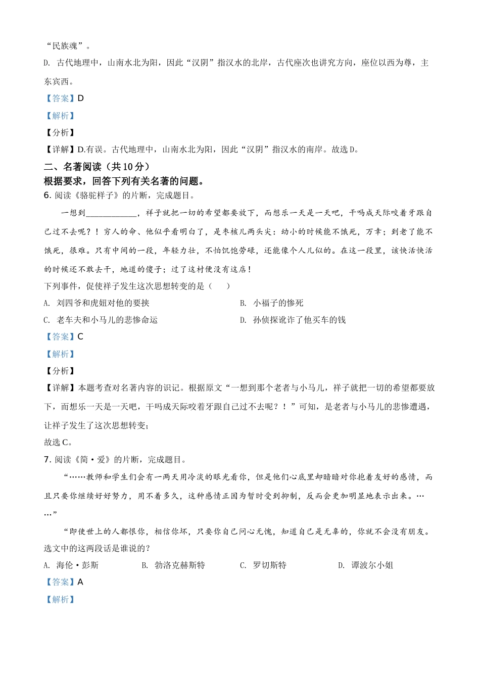 新疆维吾尔自治区、生产建设兵团2021年中考语文试题（解析版）_九年级下册.doc_第3页