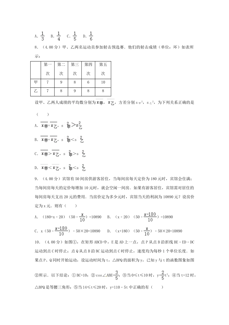 新疆乌鲁木齐市2018年中考数学真题试题（含解析）_九年级下册.doc_第2页