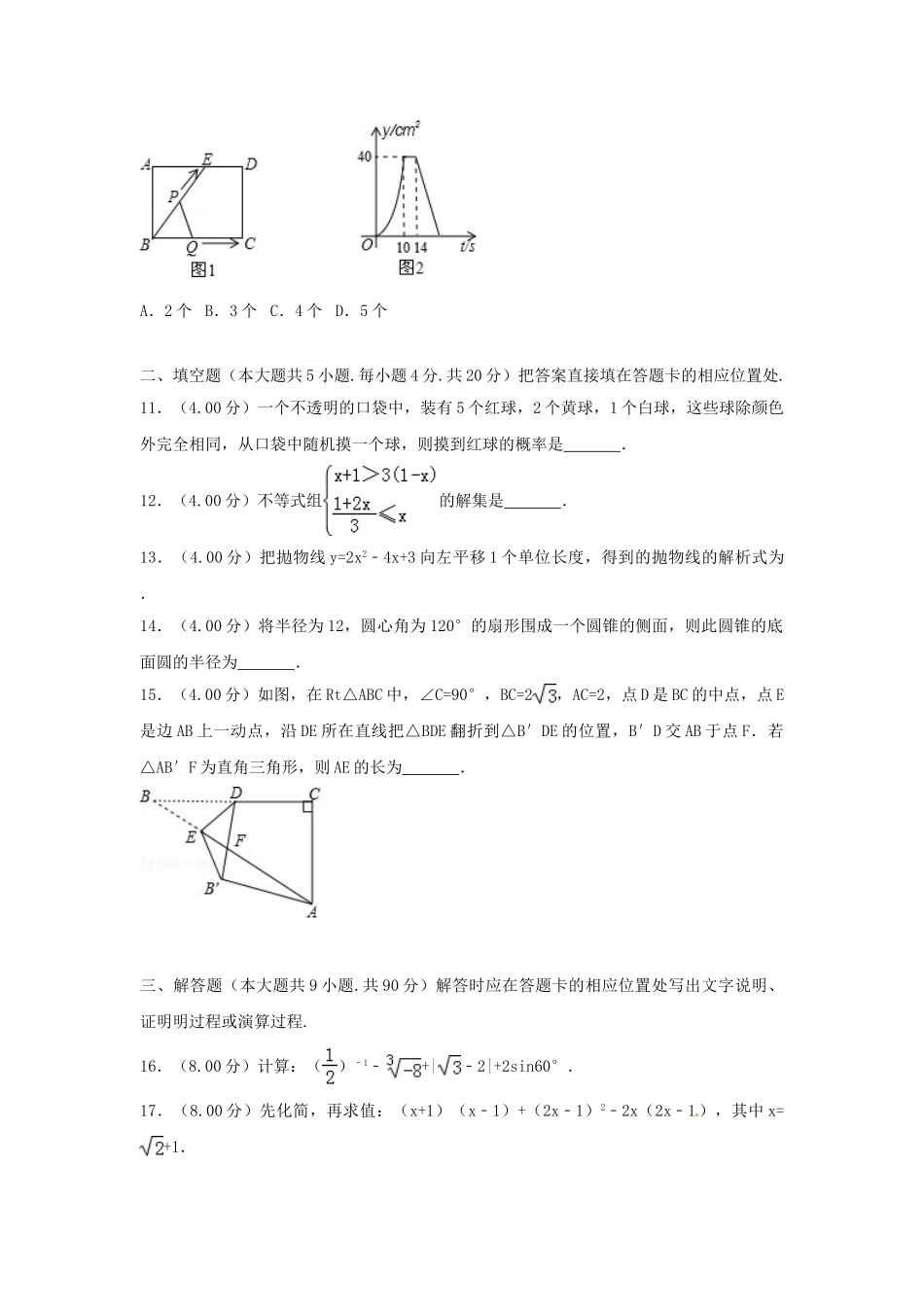 新疆乌鲁木齐市2018年中考数学真题试题（含解析）_九年级下册.doc_第3页