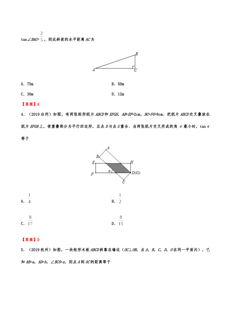 2019年中考数学真题分类训练——专题十五：锐角三角形（含解析）_九年级下册.doc_第2页