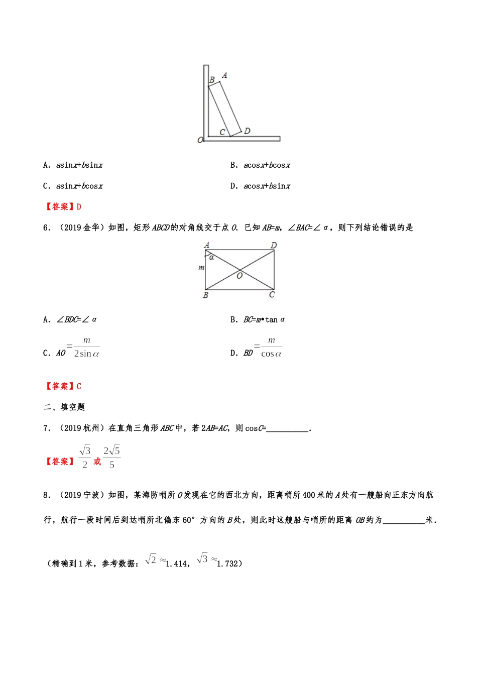 2019年中考数学真题分类训练——专题十五：锐角三角形（含解析）_九年级下册.doc_第3页