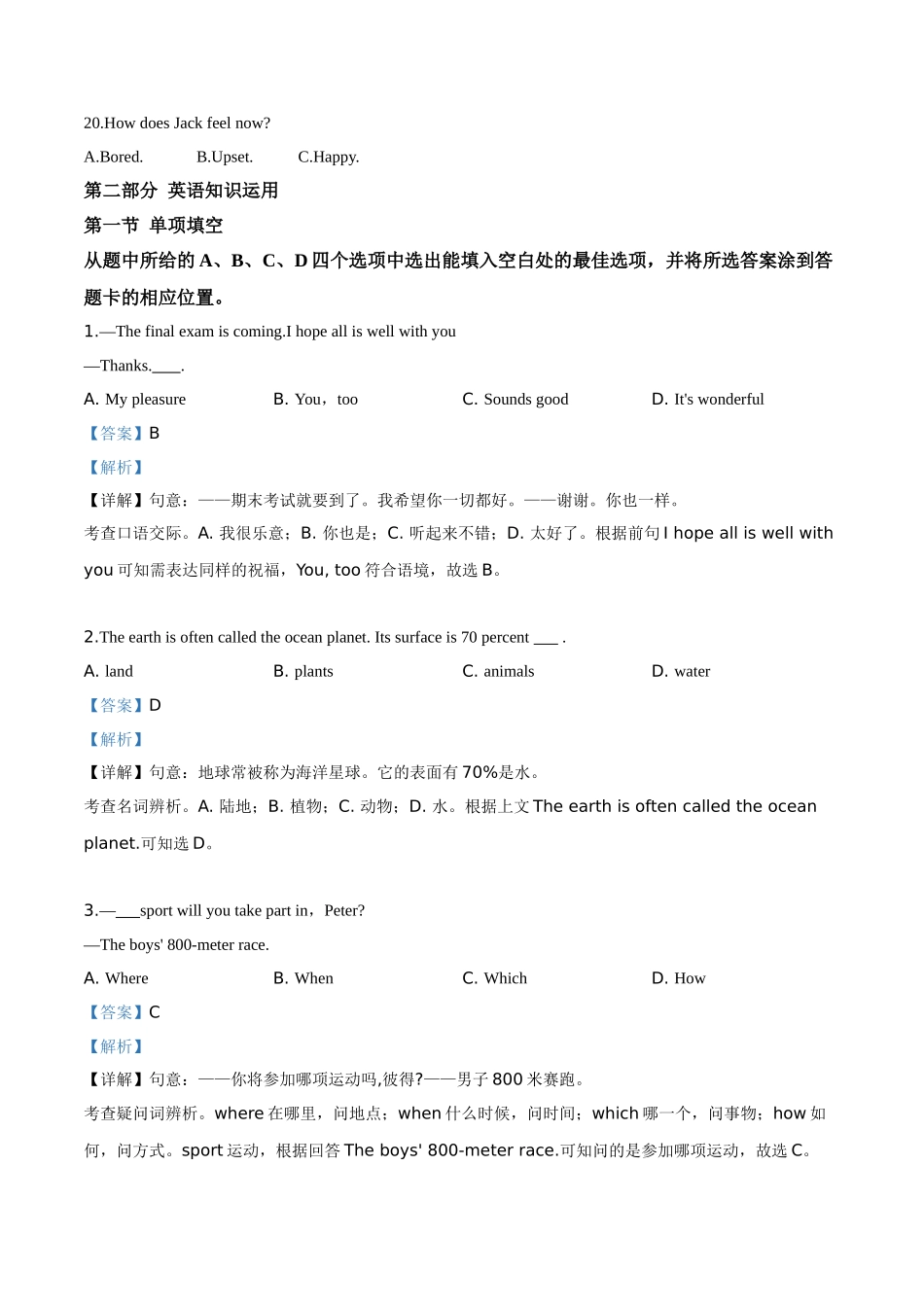 2019年中考真题精品解析 英语(云南卷)精编word版(解析版)_九年级下册.doc_第3页