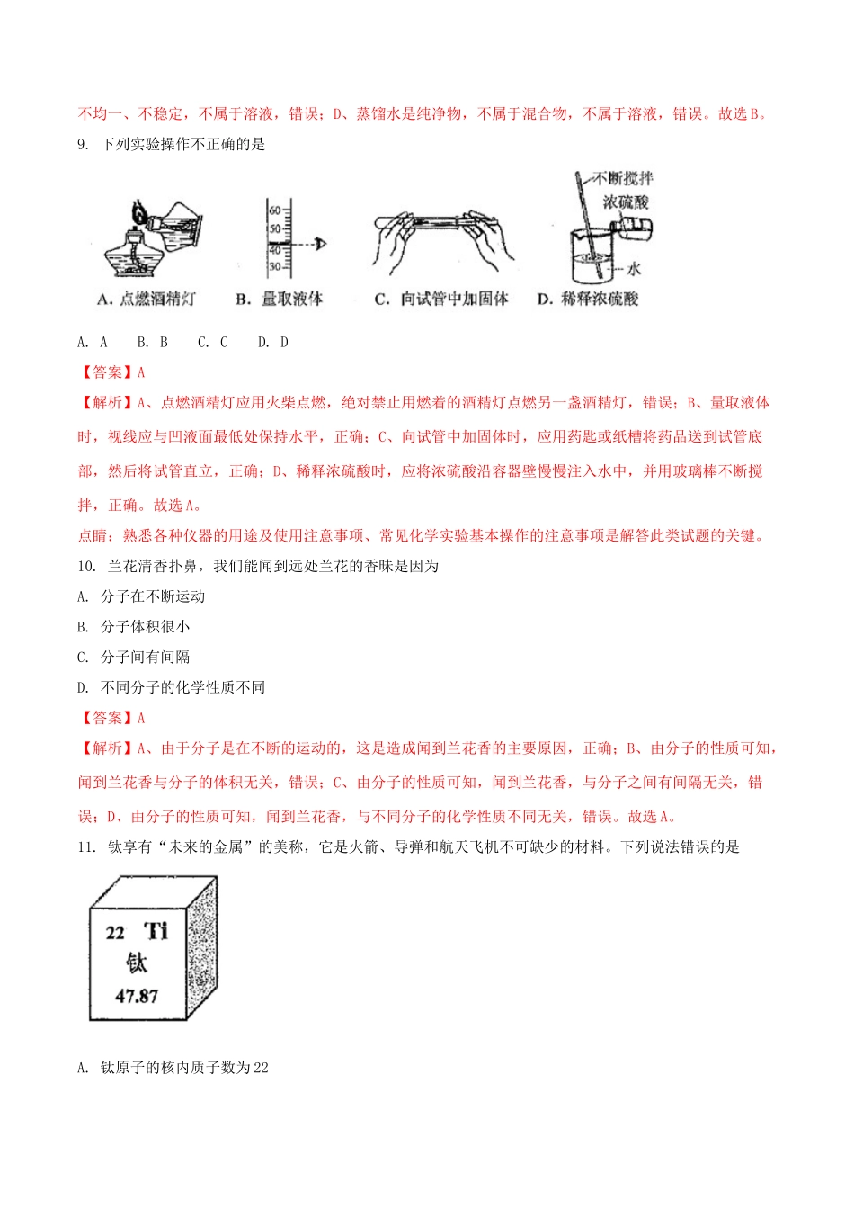 云南省2018年中考化学真题试题（含解析）_九年级下册.doc_第3页