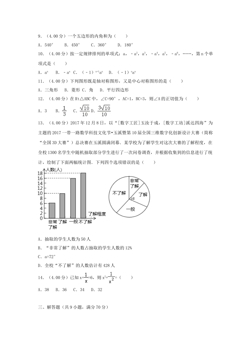 云南省2018年中考数学真题试题（含解析）_九年级下册.doc_第2页