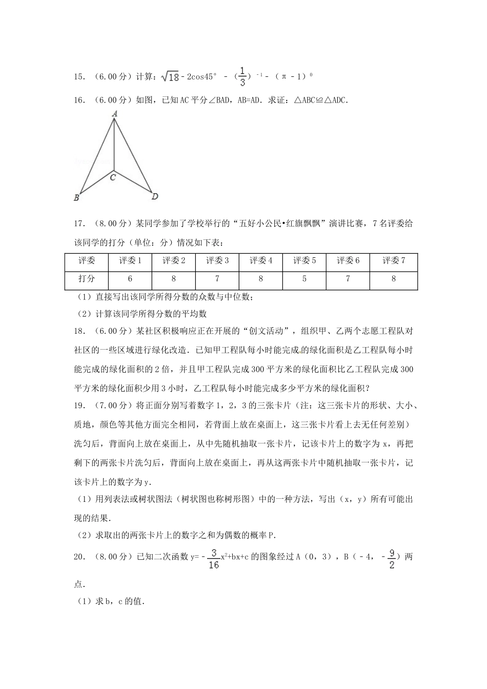 云南省2018年中考数学真题试题（含解析）_九年级下册.doc_第3页