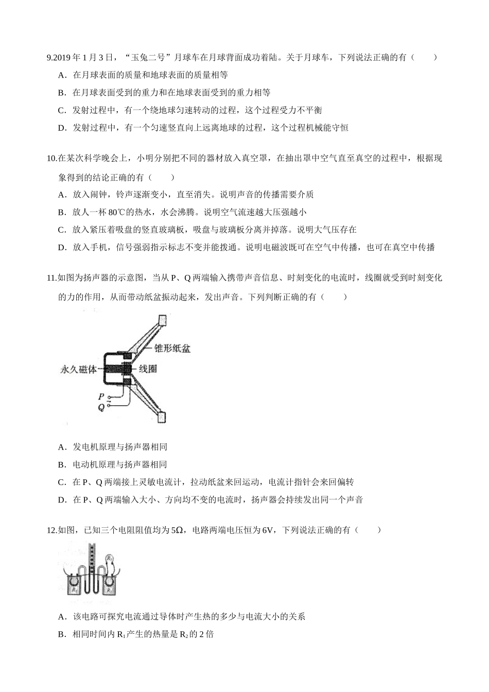 2019日照中考物理真题(解析版)_九年级下册.doc_第3页