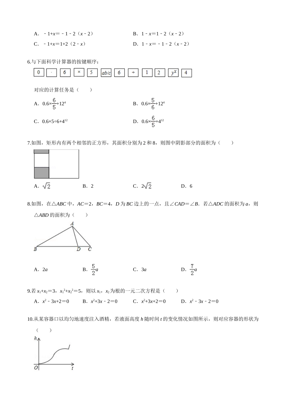 2019淄博数学中考真题(解析版)_九年级下册.doc_第2页