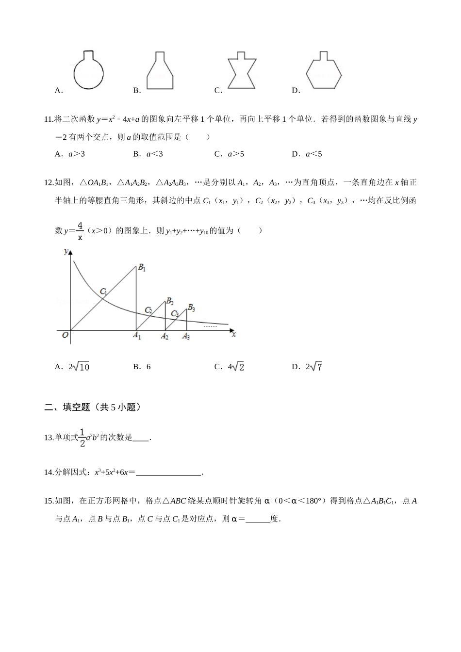 2019淄博数学中考真题(解析版)_九年级下册.doc_第3页