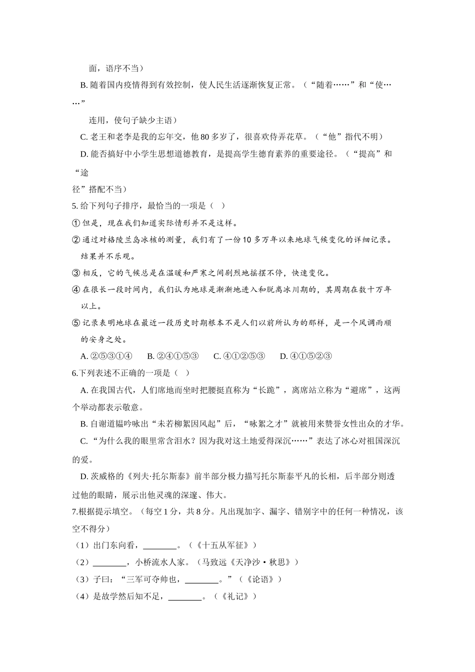 云南省2020年中考语文真题试卷（解析版）_九年级下册.doc_第2页