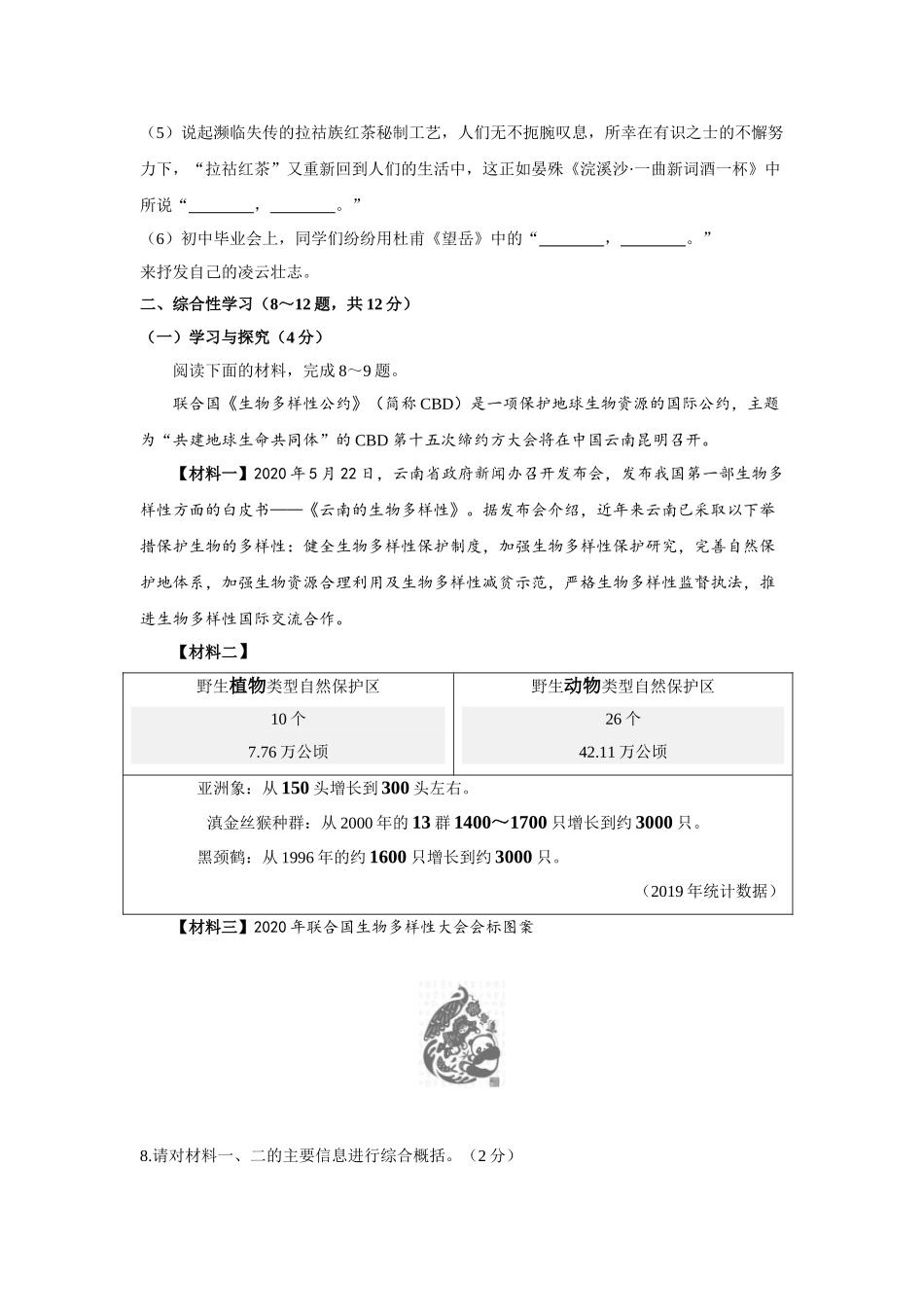 云南省2020年中考语文真题试卷（解析版）_九年级下册.doc_第3页