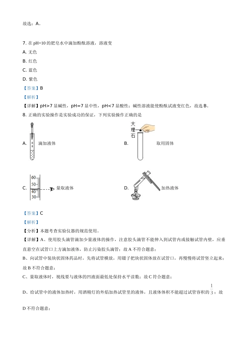 云南省2021年中考化学试题（解析版）_九年级下册.doc_第3页