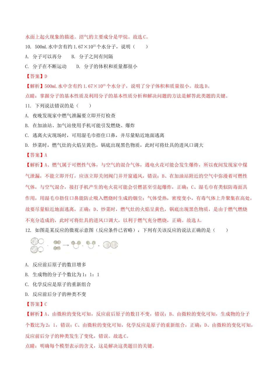 云南省昆明市2018年中考化学真题试题（含解析）_九年级下册.doc_第3页