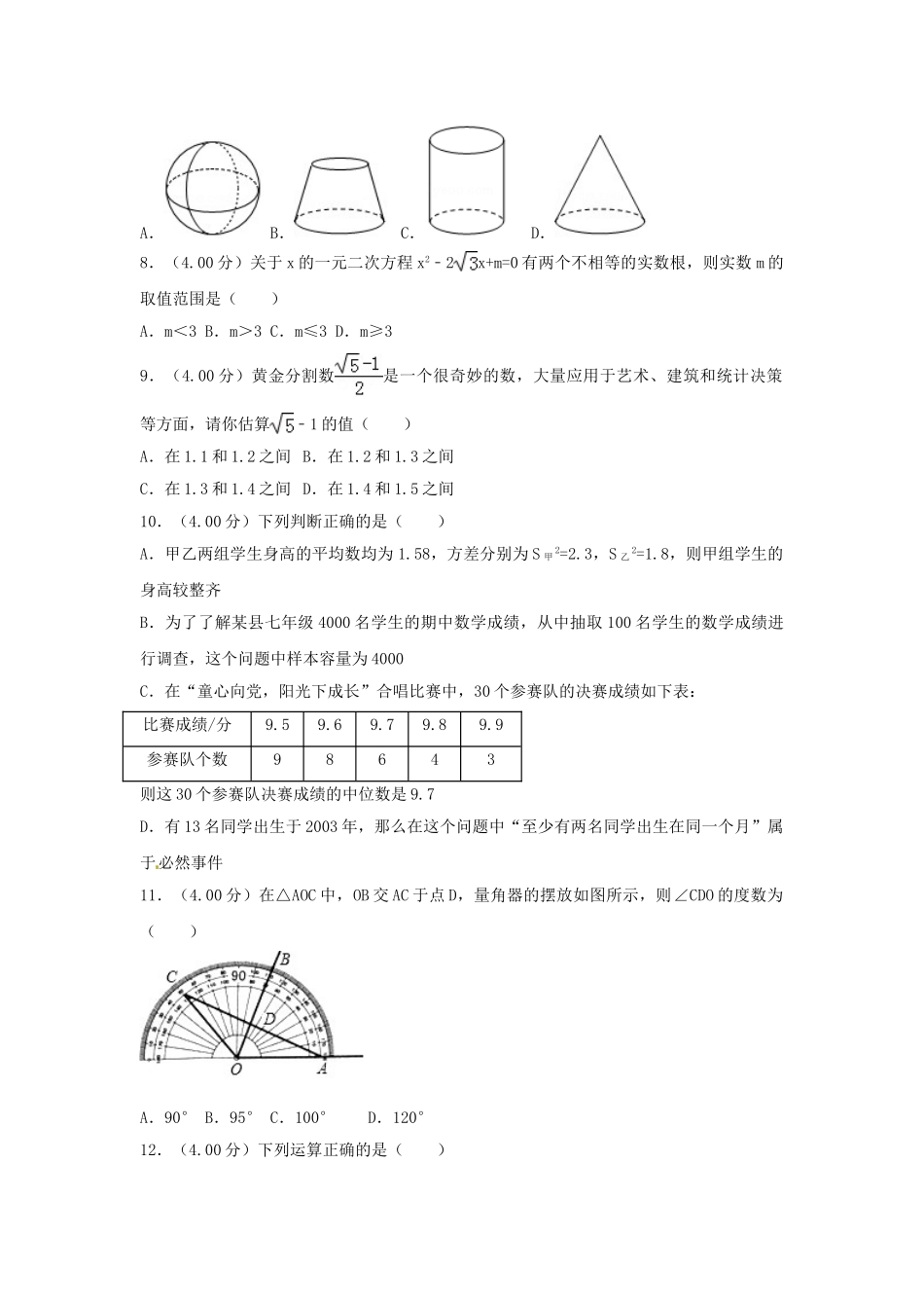 云南省昆明市2018年中考数学真题试题（含解析）_九年级下册.doc_第2页
