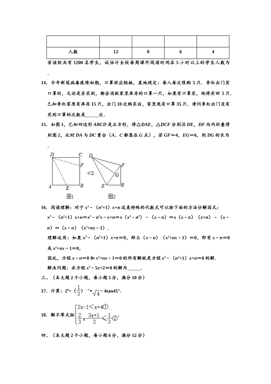 2020年湖南省常德市中考数学试卷 （解析版）_九年级下册 (1).doc_第3页