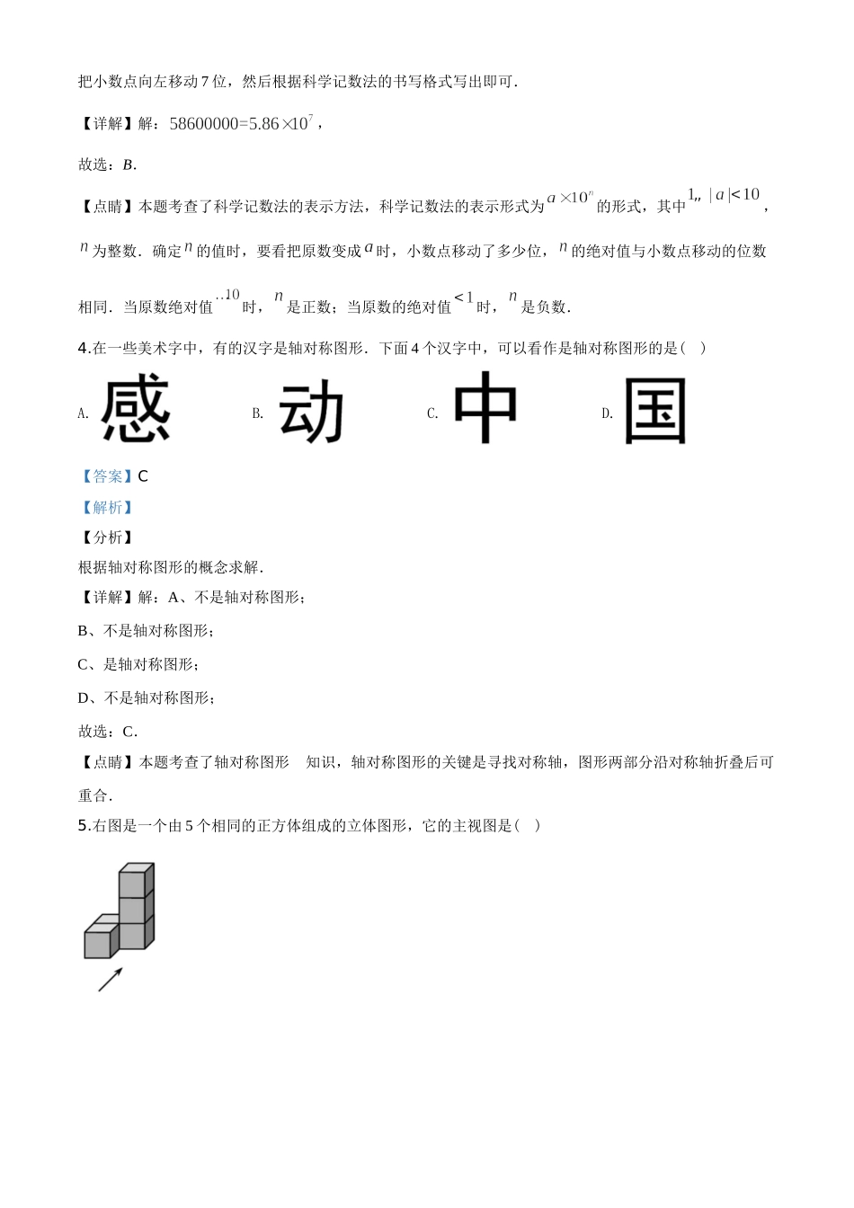 2020年天津市中考数学试题（教师版含解析）_九年级下册.doc_第2页