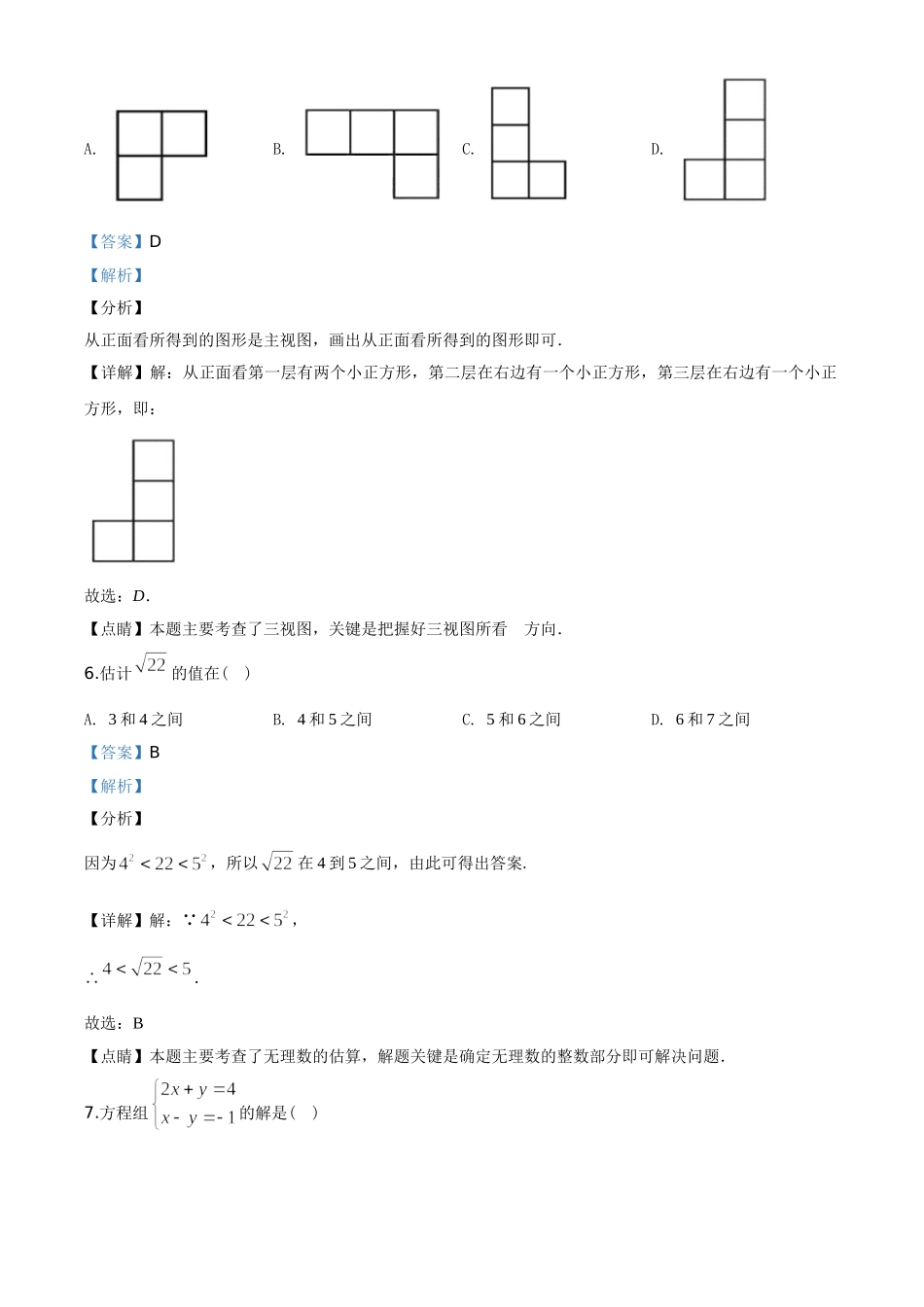 2020年天津市中考数学试题（教师版含解析）_九年级下册.doc_第3页