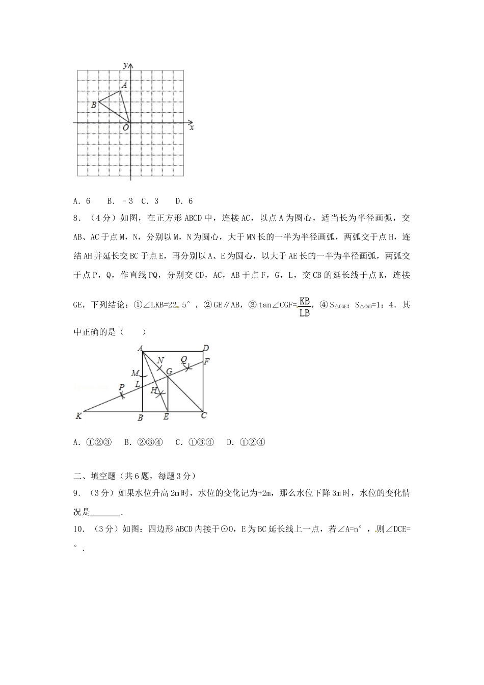 云南省曲靖市2018年中考数学真题试题（含解析）_九年级下册.doc_第2页