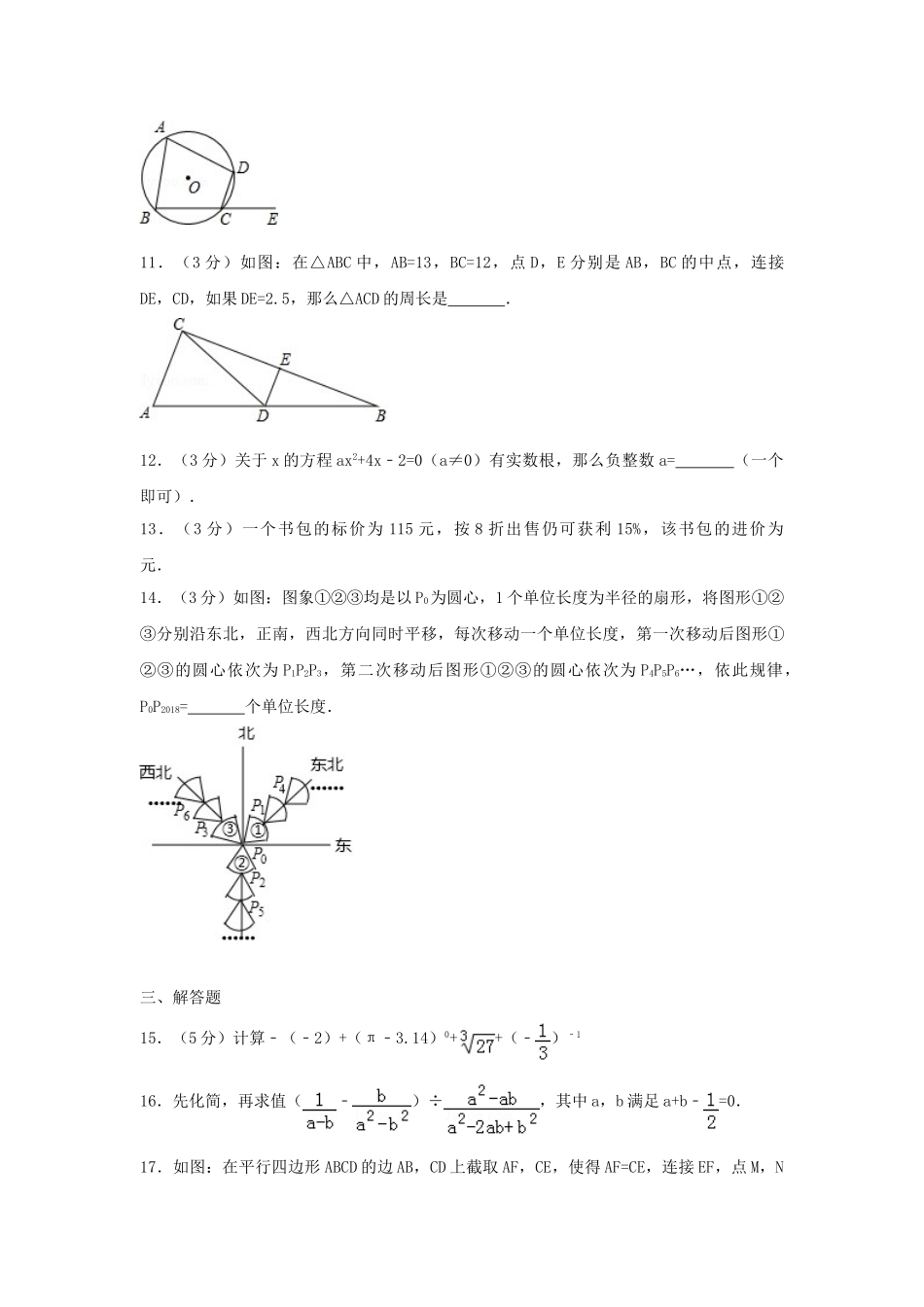 云南省曲靖市2018年中考数学真题试题（含解析）_九年级下册.doc_第3页