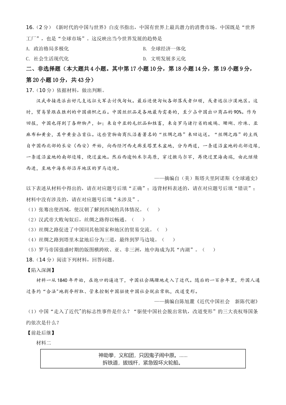 2020年新疆自治区、生产建设兵团中考历史试卷及解析_九年级下册.doc_第3页