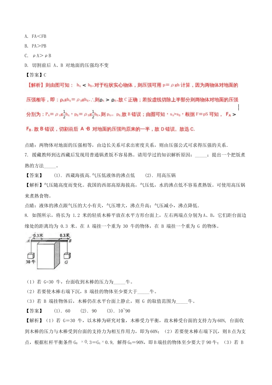 浙江省杭州市2018年中考科学（物理部分）真题试题（含解析）_九年级下册.doc_第3页