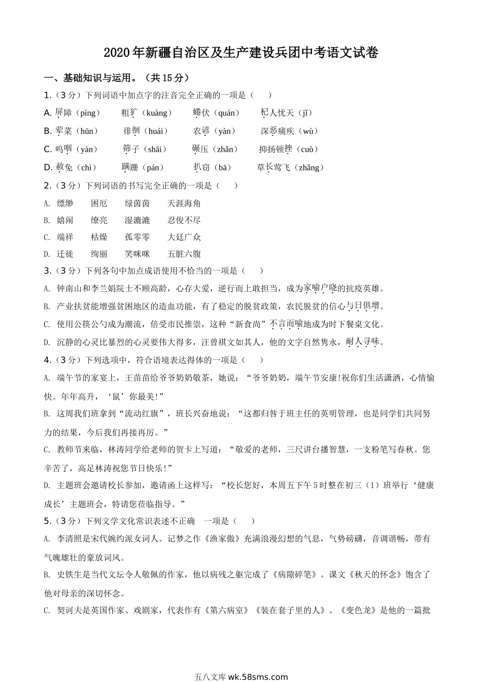 2020年新疆自治区及兵团中考语文试卷及解析_九年级下册.doc_第1页