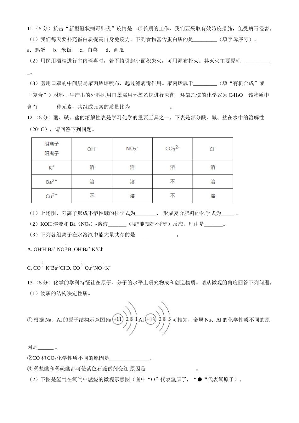 2020年新疆自治区及生产建设兵团中考化学试卷及解析_九年级下册.doc_第3页