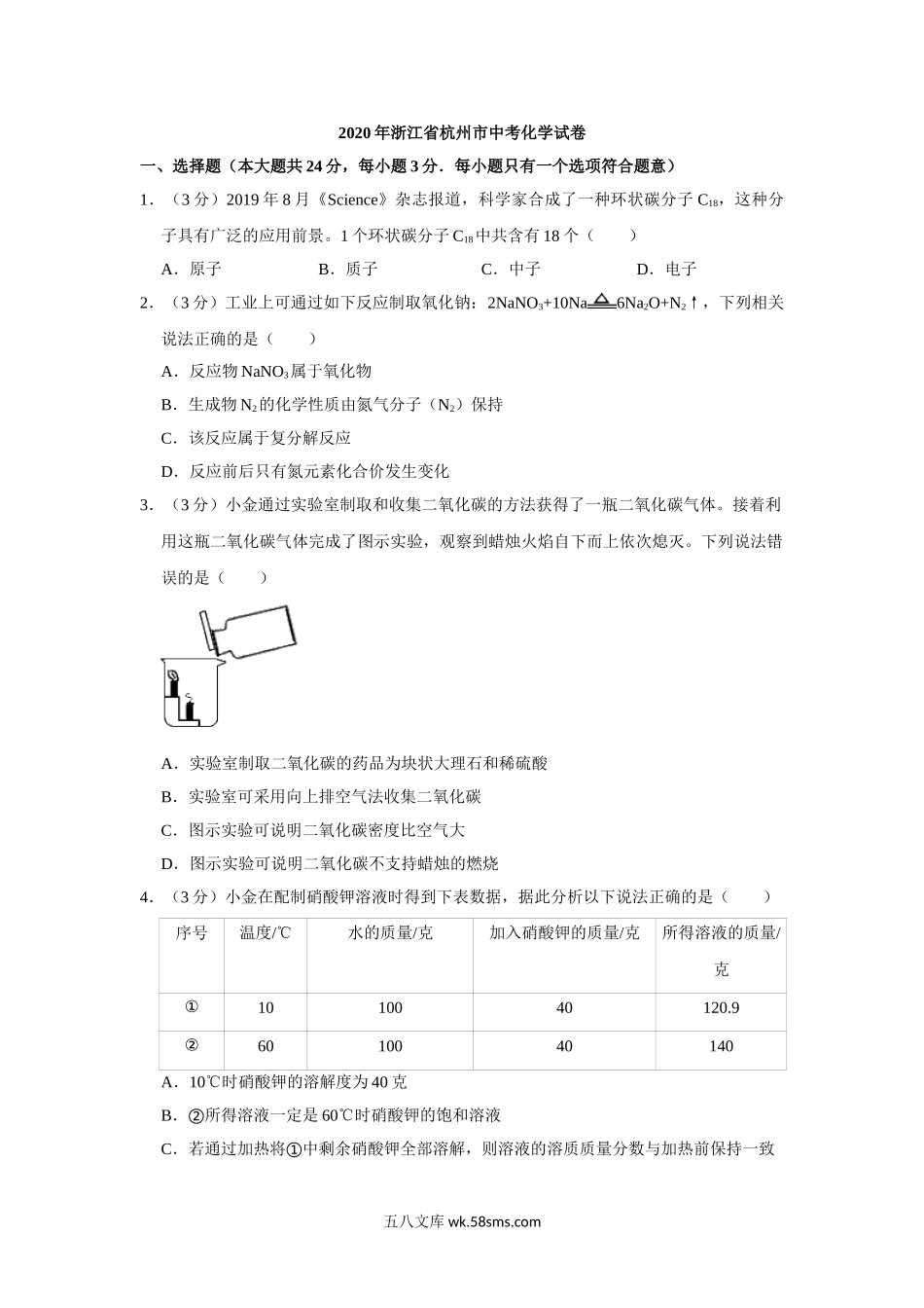 2020年浙江省杭州市中考化学试卷（解析版）_九年级下册.doc_第1页