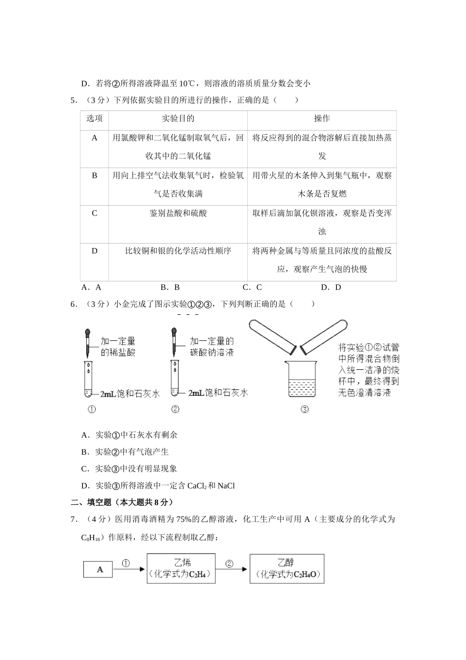 2020年浙江省杭州市中考化学试卷（解析版）_九年级下册.doc_第2页