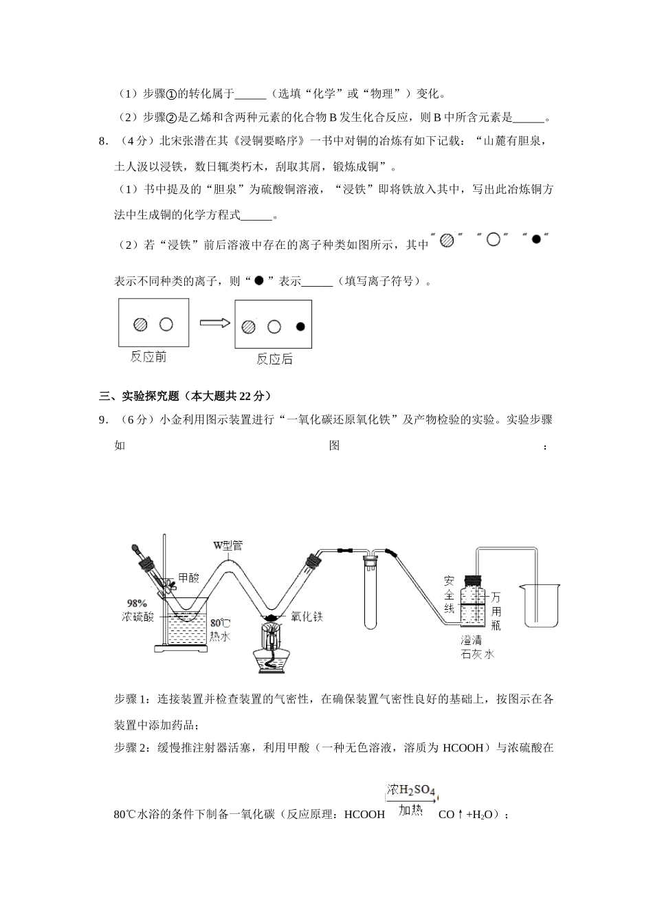 2020年浙江省杭州市中考化学试卷（解析版）_九年级下册.doc_第3页